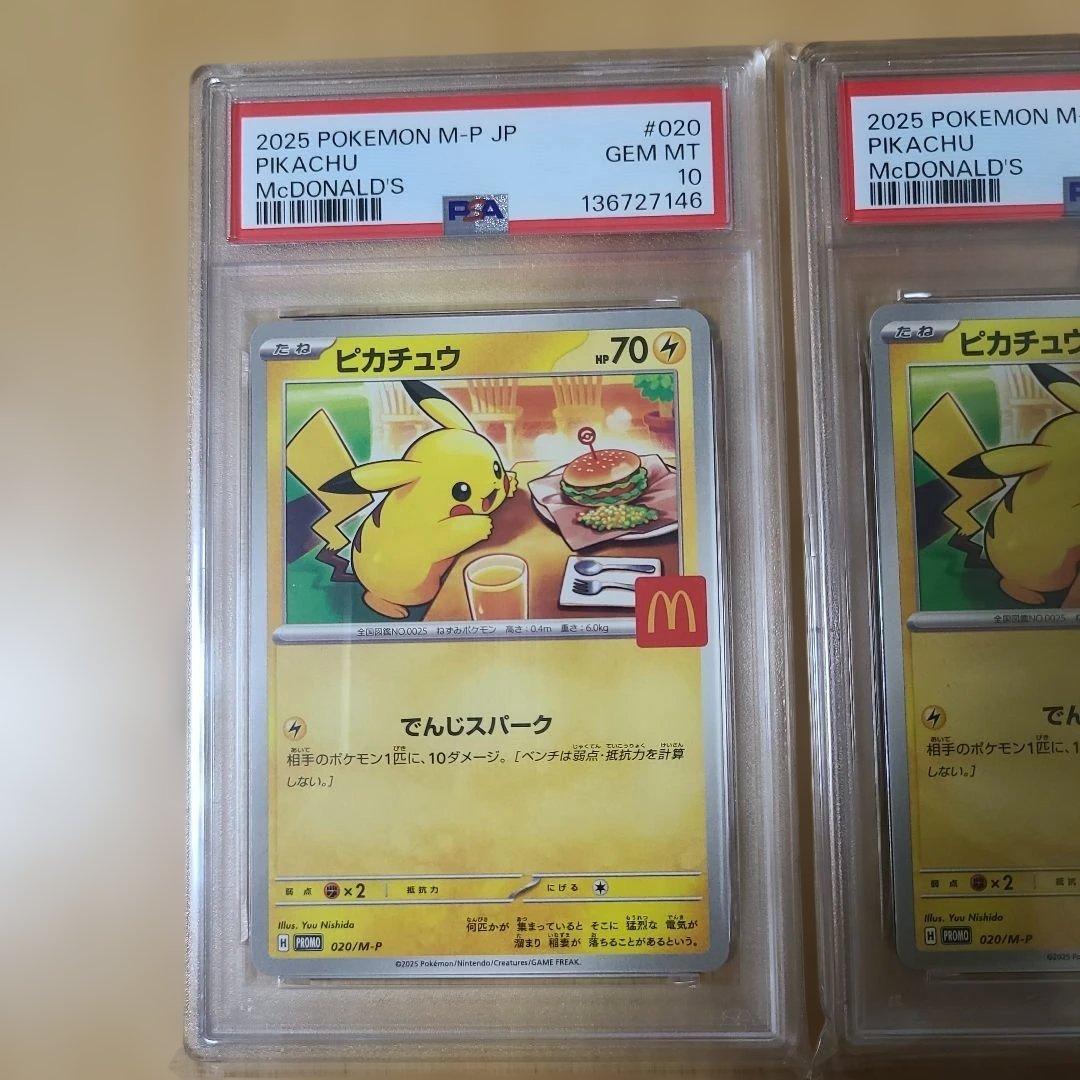 マクドナルドピカチュウ PSA10　9連番