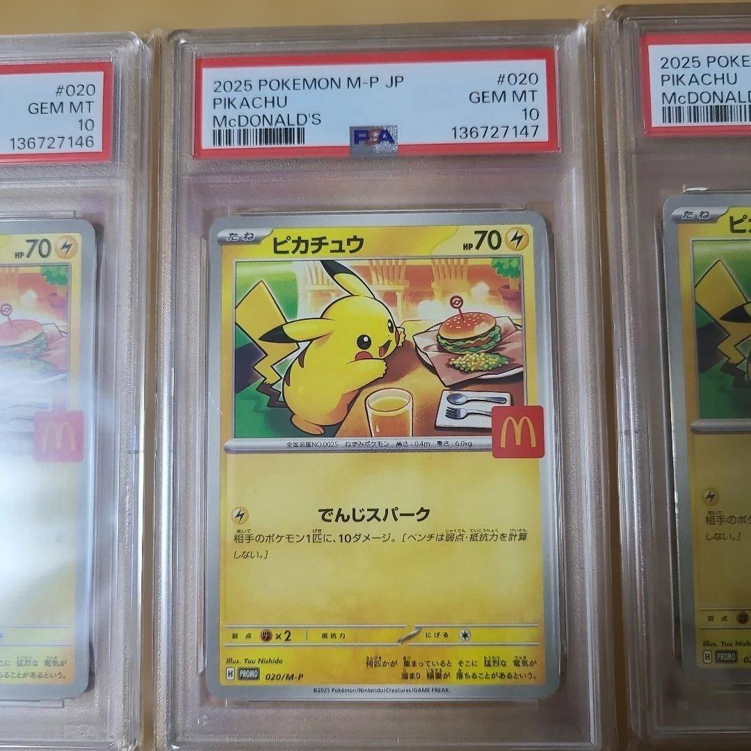 マクドナルドピカチュウ PSA10　9連番