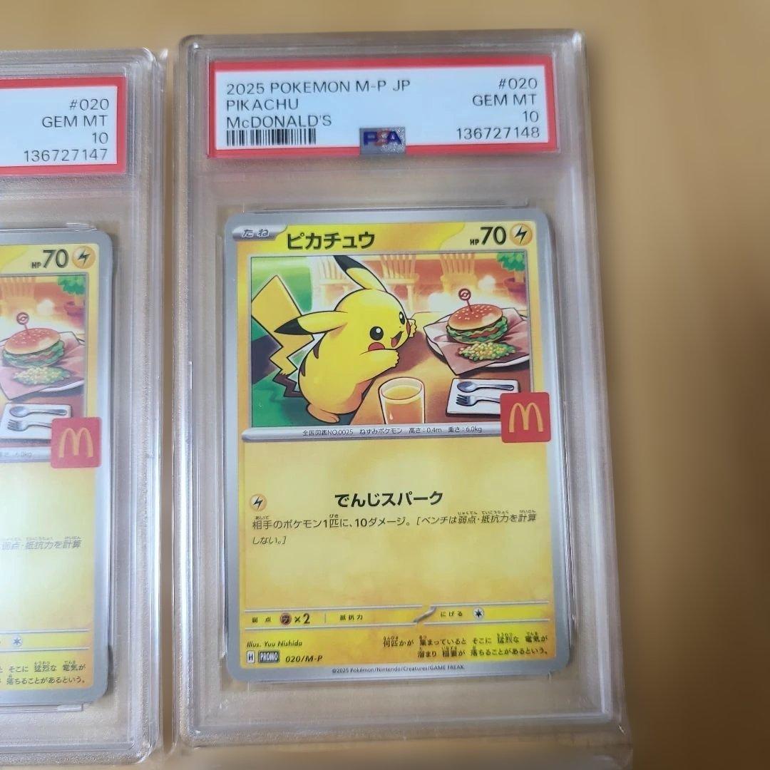 マクドナルドピカチュウ PSA10　9連番
