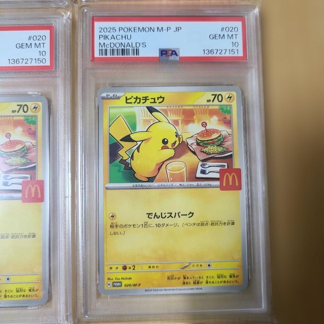 マクドナルドピカチュウ PSA10　9連番