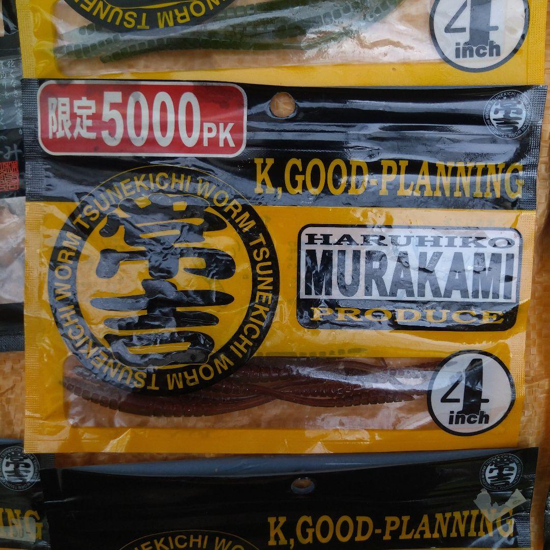 常吉ワーム、
