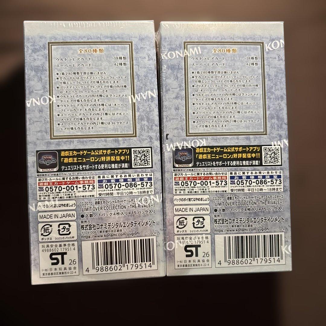 遊戯王　リミテッドオーバーコレクション　ライバルズ　シュリンク付き