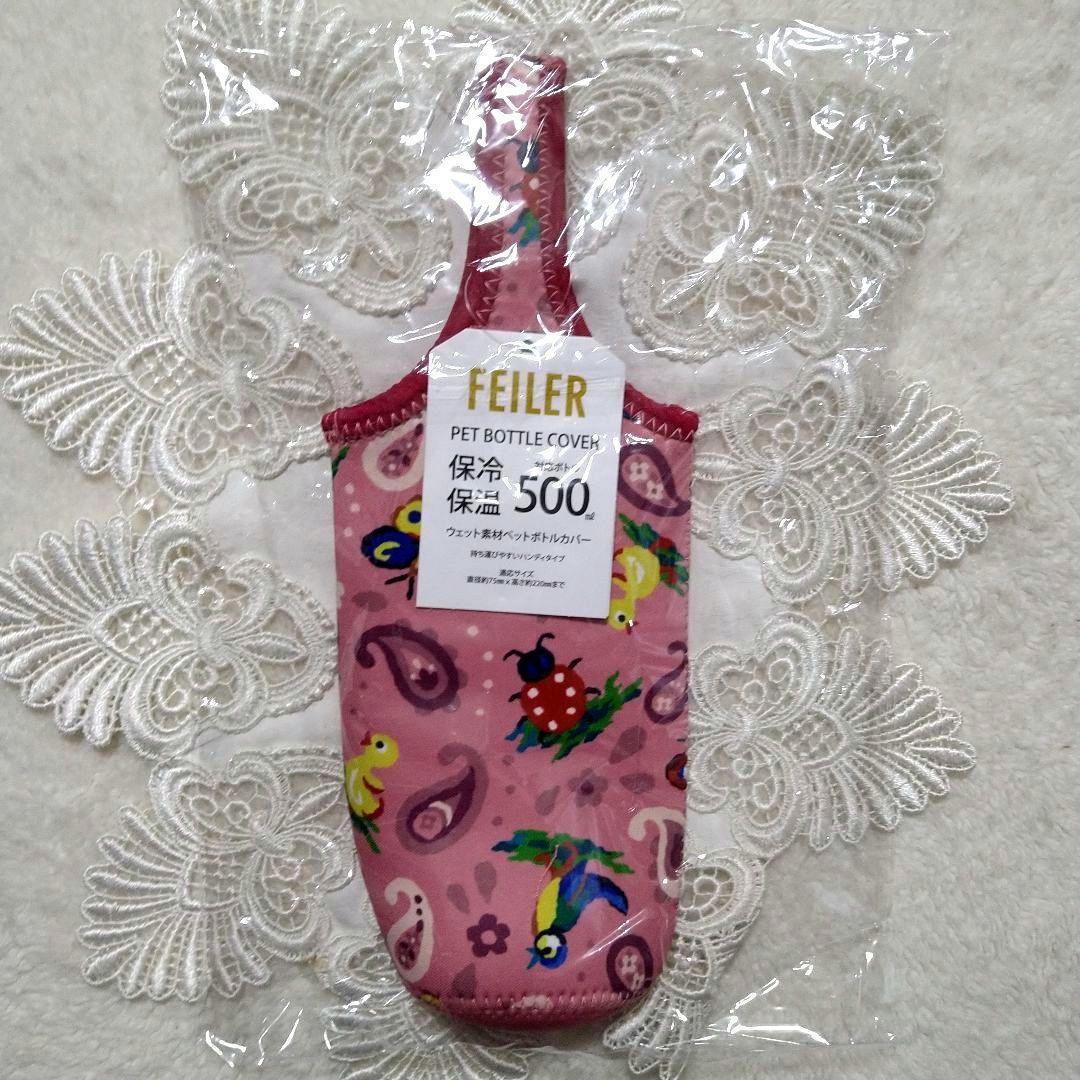 【新品】フェイラー♥ハイジペイズリー　400mlブローボトルセット