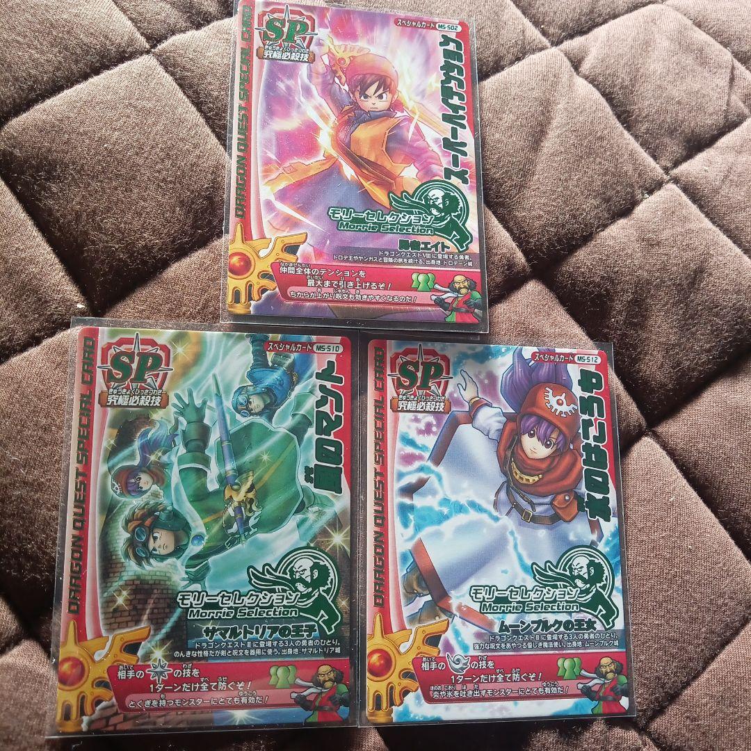 【バラ売り】ドラゴンクエストモンスターバトルロード ロトスペシャル他