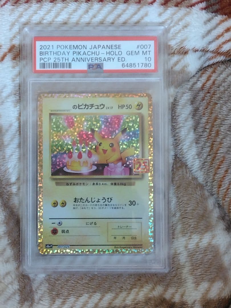 【PSA10】おたんじょうびピカチュウ お誕生日　プロモ 25th