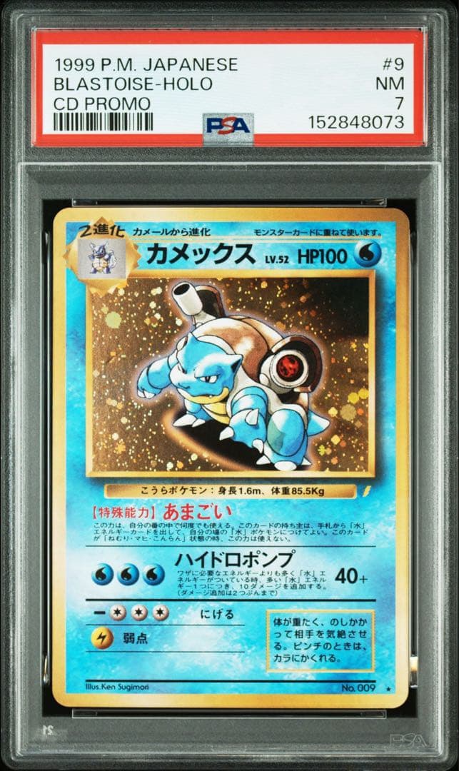とりかえっこプリーズ 旧裏 フシギバナ PSA9 カメックス PSA7 セット