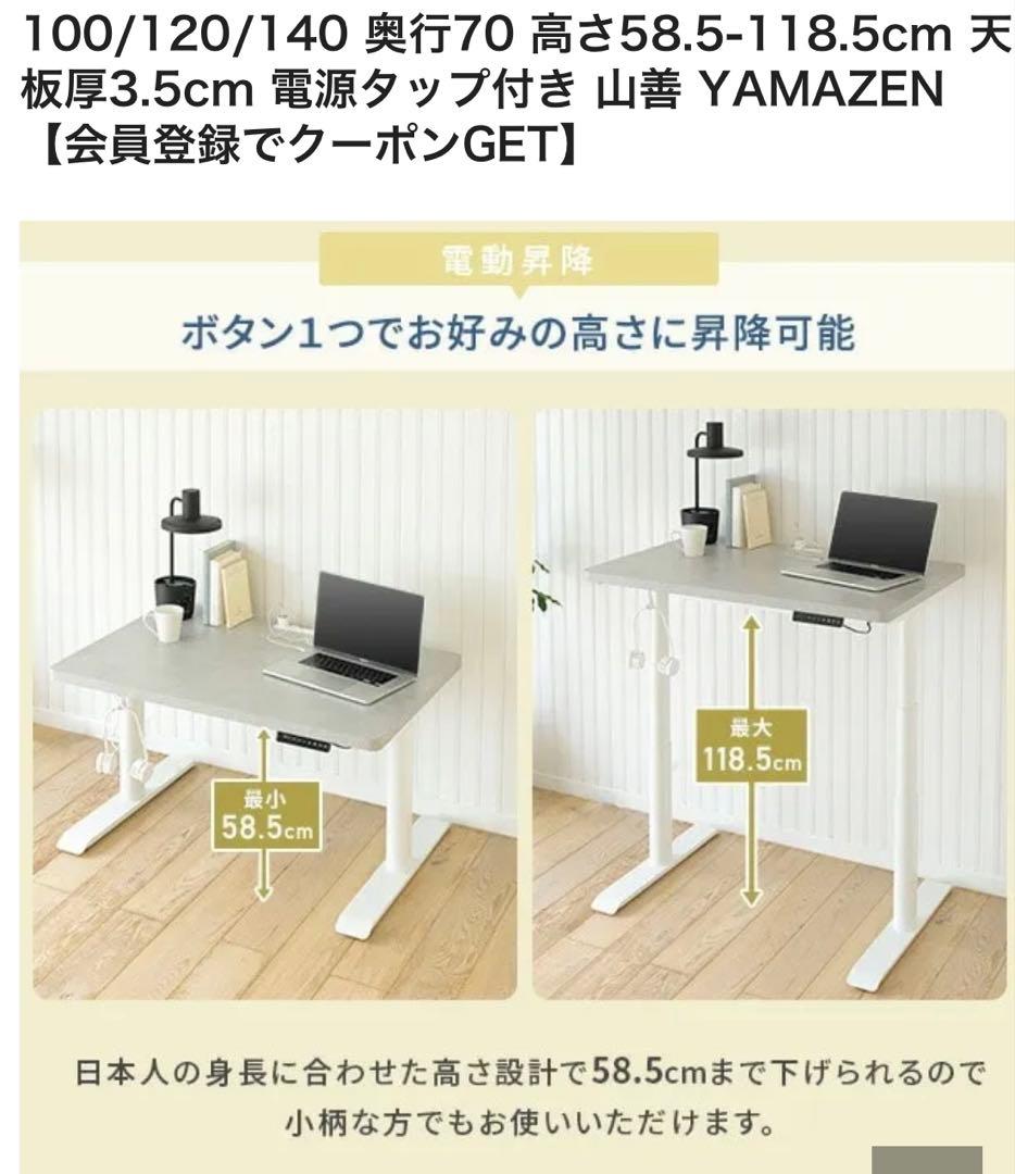 YAMAZEN 電動昇降デスク 100cm