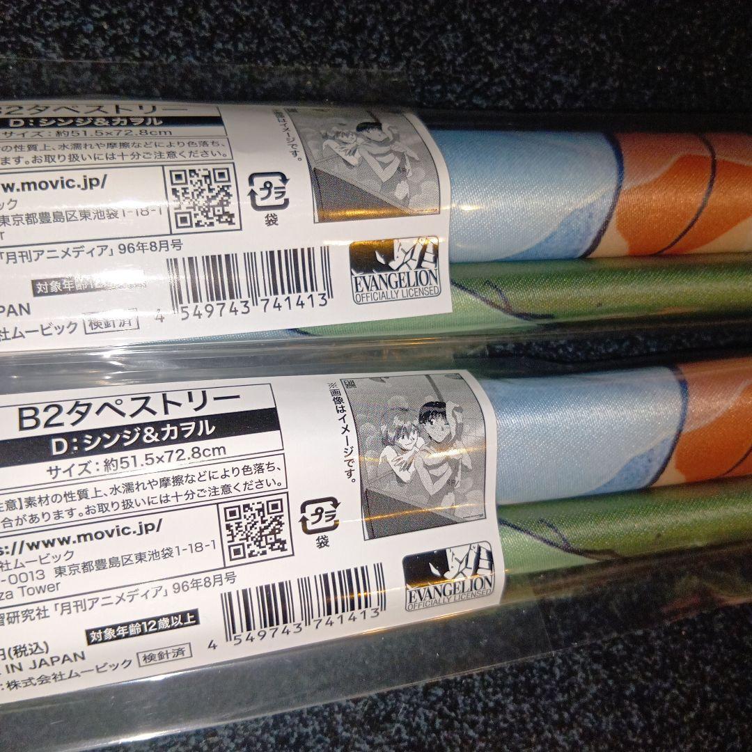 【2本まとめ売り】シンジ　と　カヲル　B2タペストリー