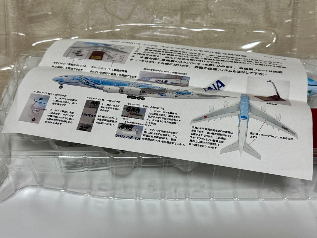 全日空商事 1/200 A380 フライングホヌ スナップフィット ジャンク