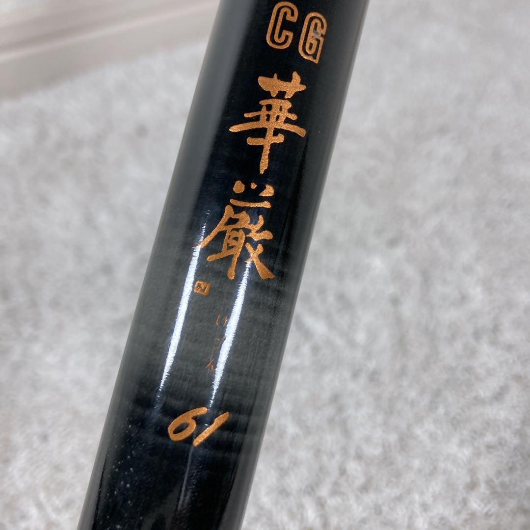 ダイワ　華厳 けごん　CG-61 渓流ロッド 振り出し　伸縮式 竿袋付き