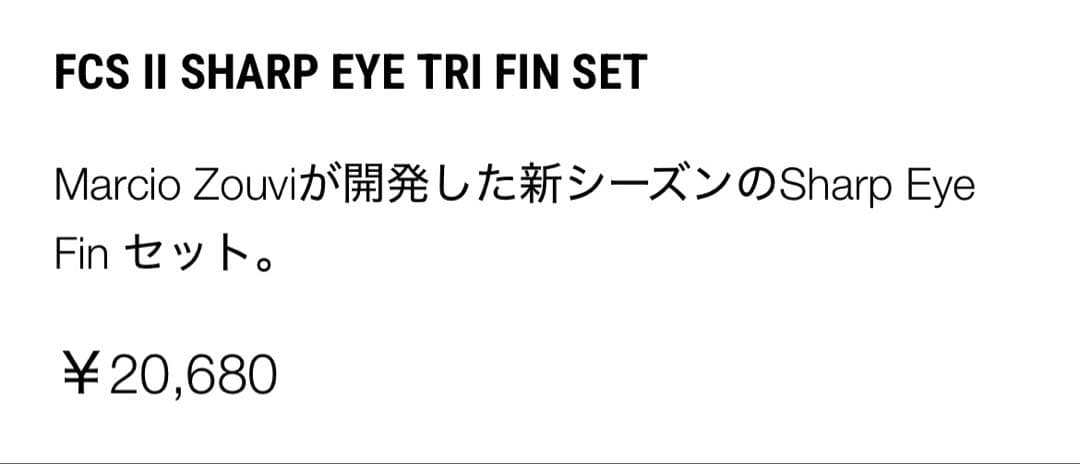 FCS II Sharp Eye Tri Fin Set サイズ　M
