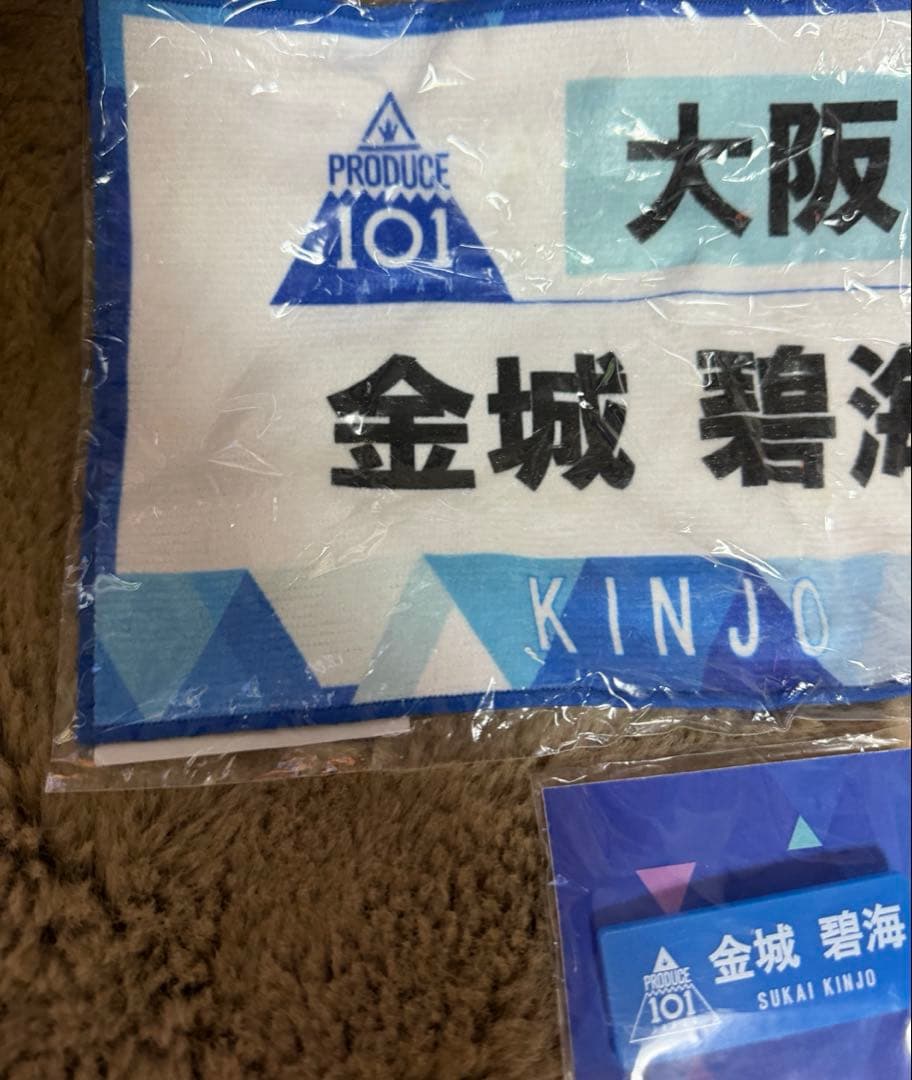 金城碧海 JO1 ゼッケン タオル ネームプレート キーホルダー