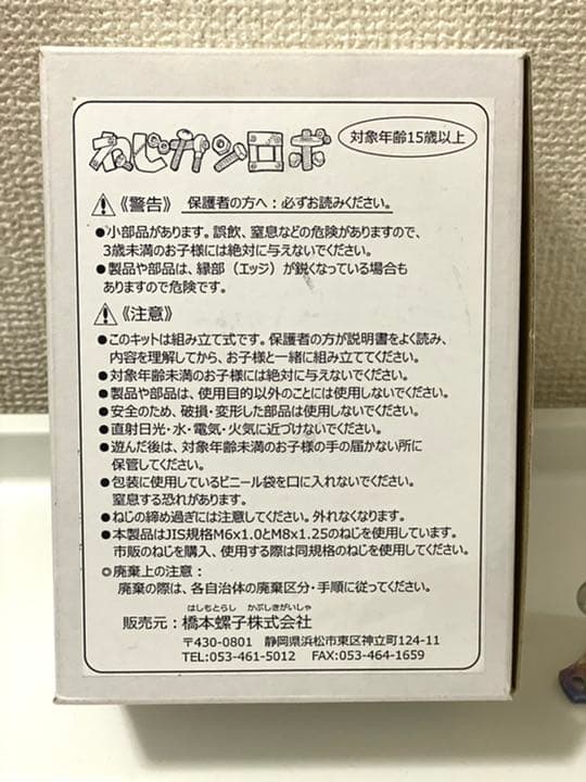 KTC ねじカンロボ　組み立て済