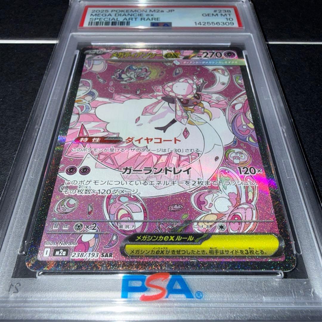 PSA10 メガディアンシーex SAR メガドリーム