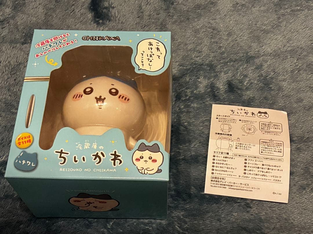 冷蔵庫のちいかわ