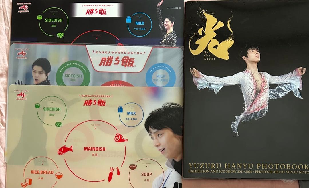 羽生結弦フォトブック 光 Be the Light 勝ち飯　ランチョンマット付