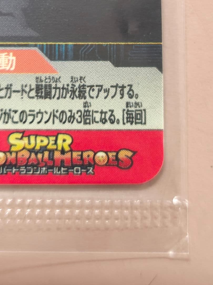 スーパードラゴンボールヒーローズ UGM4-067 孫悟空（未開封）