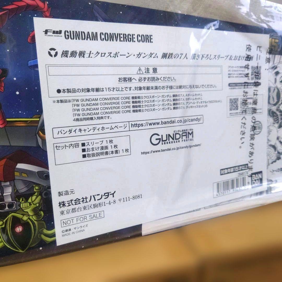 FW GUNDAM CONVERGE CORE クロスボーンガンダム 鋼鉄の7人