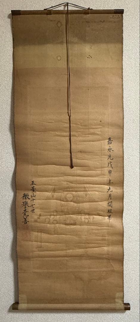 嘉永元年　仏画　嵯峨清涼寺仏佗像　古版画　仏教美術　掛軸　送料込み250824