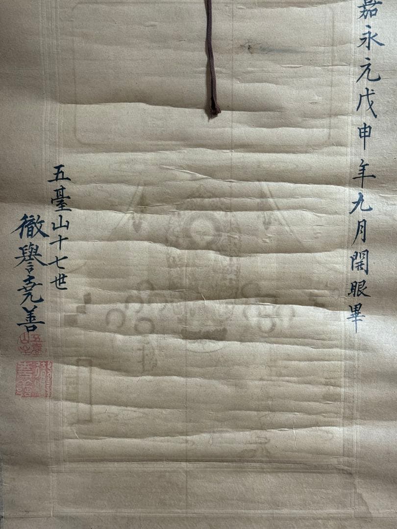 嘉永元年　仏画　嵯峨清涼寺仏佗像　古版画　仏教美術　掛軸　送料込み250824