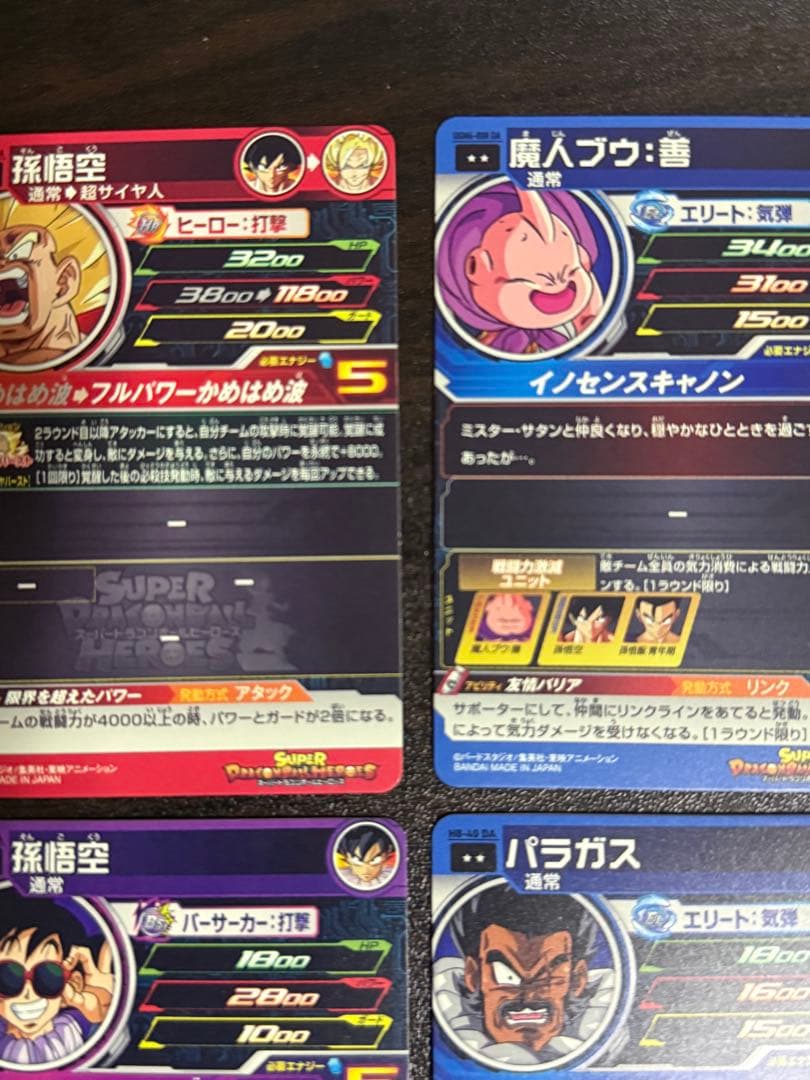 スーパードラゴンボールヒーローズ DA まとめ売り