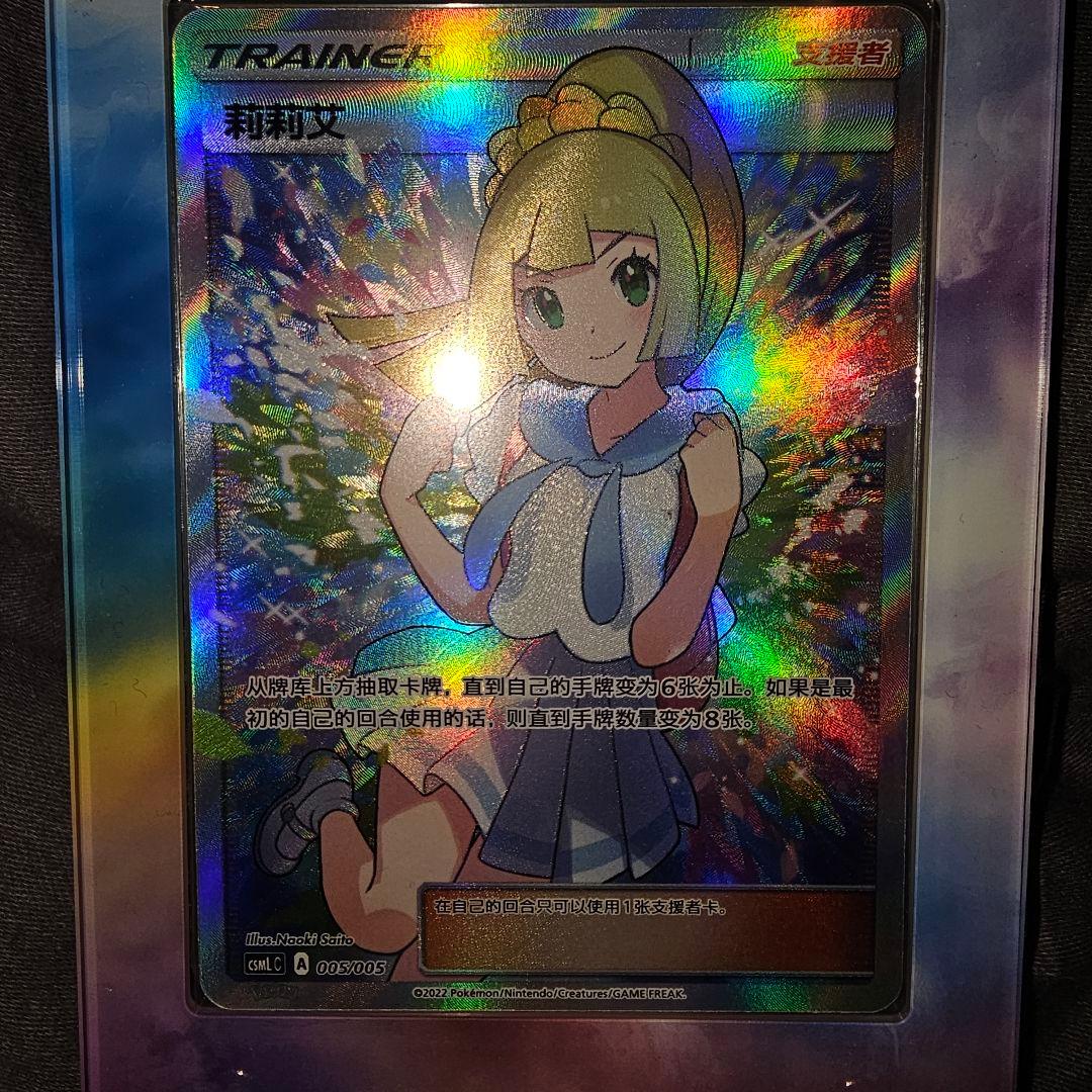 正規品 ポケモンカード リーリエ sr スクリューダウン付き ミラー