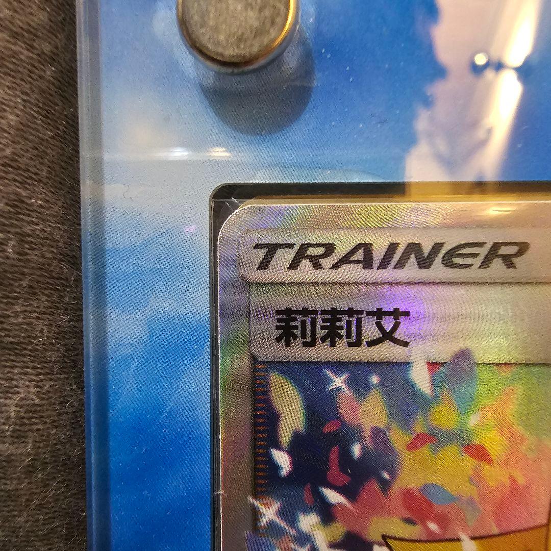正規品 ポケモンカード リーリエ sr スクリューダウン付き ミラー