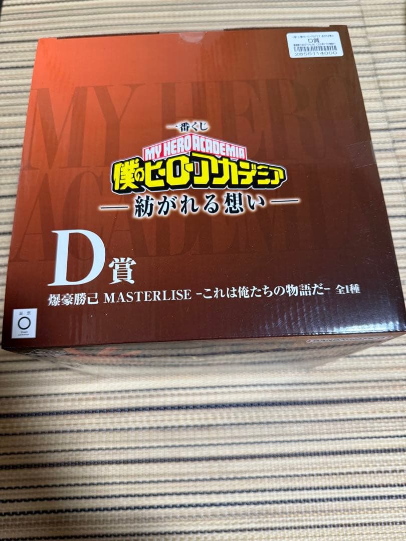 一番くじ 僕のヒーローアカデミア 爆豪勝己 MASTERLISE D賞