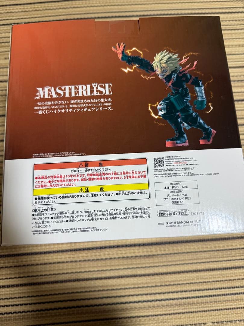 一番くじ 僕のヒーローアカデミア 爆豪勝己 MASTERLISE D賞