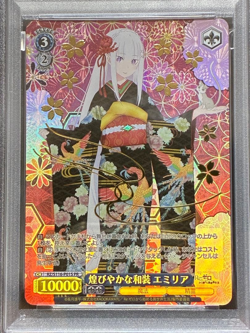 PSA10 煌びやかな和装 エミリア プロモ 箔押し ホイル リゼロ ヴァイス