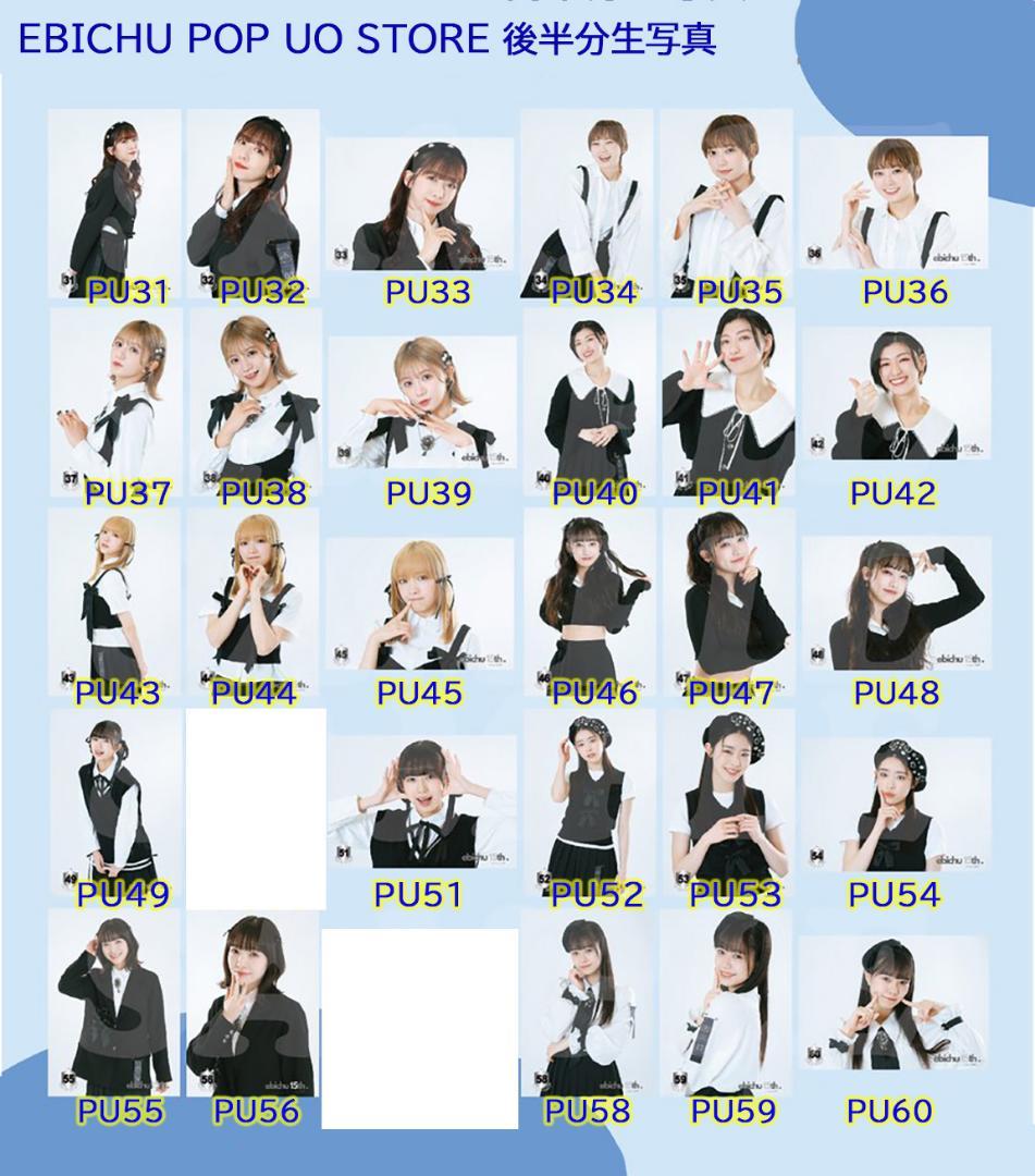 私立恵比寿中学 2024年 POP UP STORE 公式生写真 バラ売り可