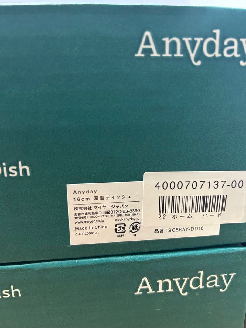 新品Anyday エニデイ 電子レンジ調理器具　16cm 18cmディッシュ2個
