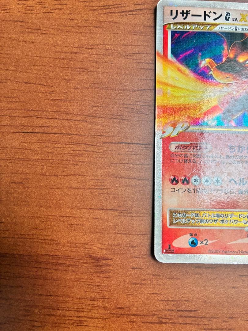 ポケモンカード リザードンG Lv.X 002/016 1st Edition