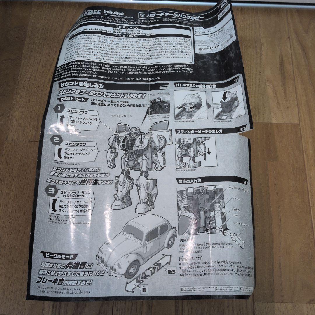 パワーチャージバンブルビー　トランスフォーマー