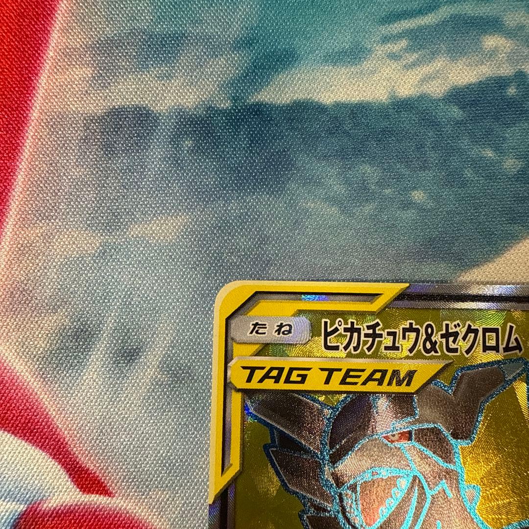 ポケモンカード ピカチュウ&ゼクロムGX SR SM9 100/095