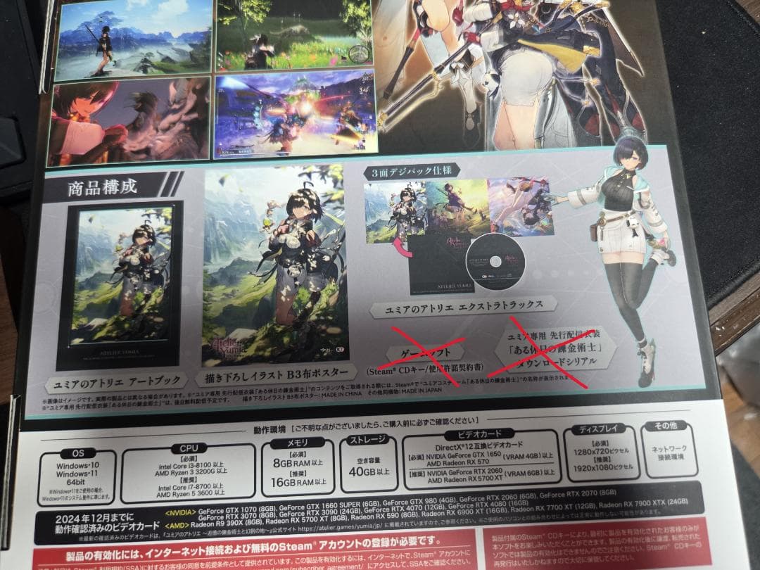 ユミアのアトリエ　プレミアムボックス（CDキー無） + アクリルパネル