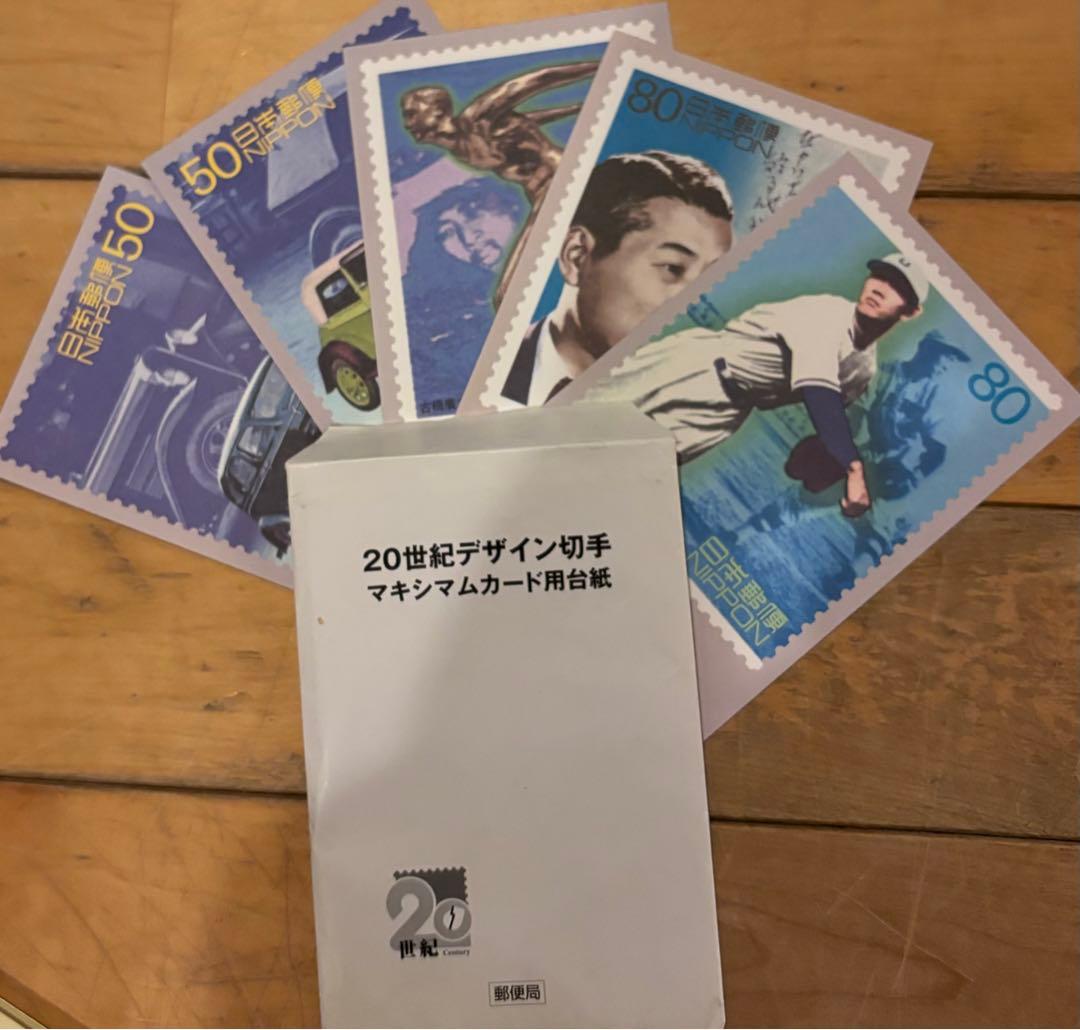 20世紀デザイン全17集 マキシマムカード用台紙付き