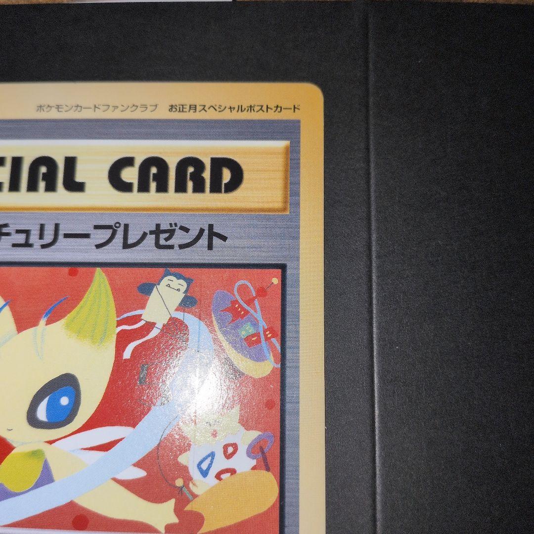 超希少品【ポケモンカードファンクラブ限定】ニューセンチュリープレゼント
