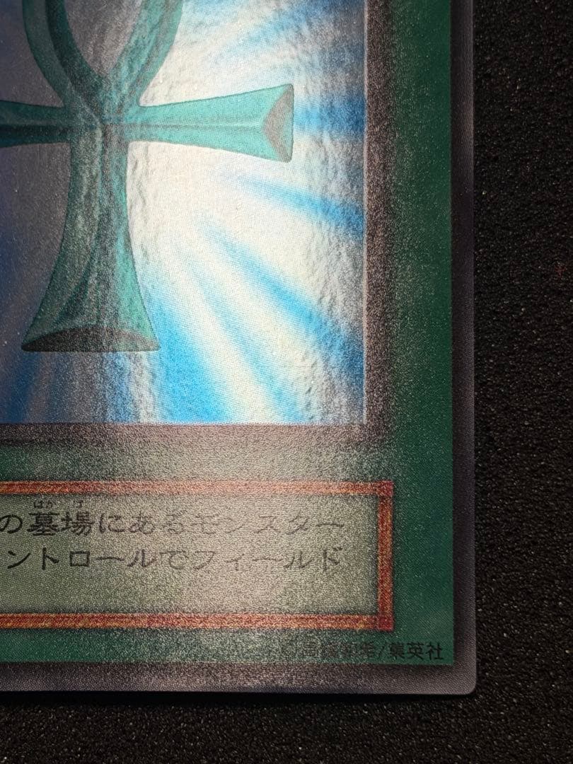 遊戯王OCG 死者蘇生 初期 スーパー