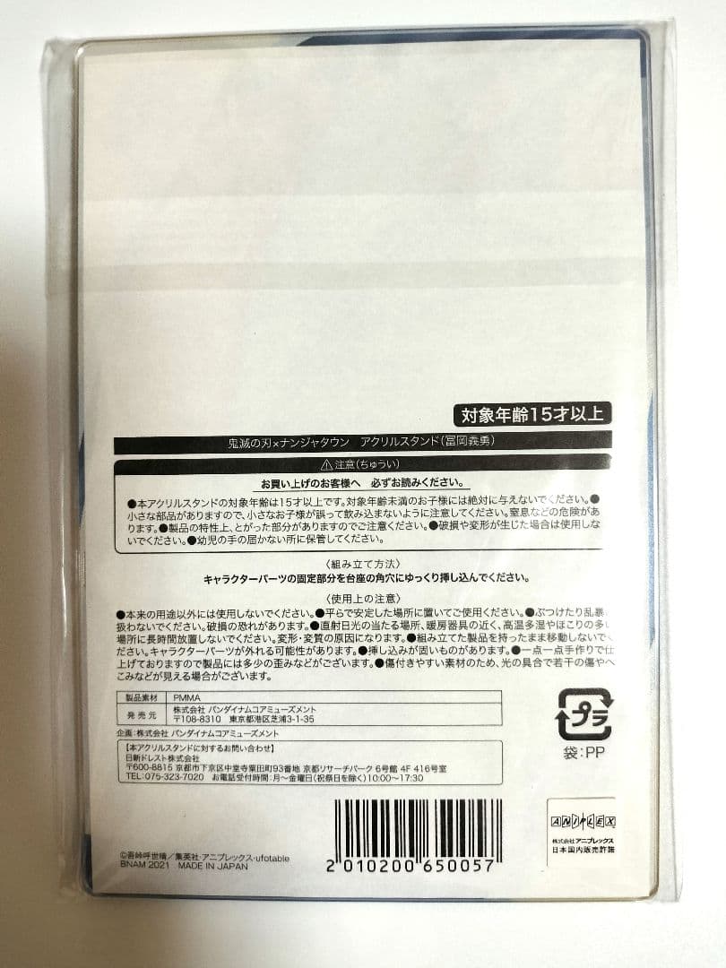 ナンジャタウン　冨岡義勇