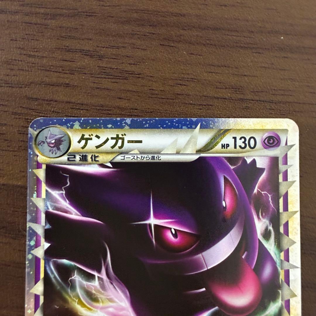 ポケモンカード　ゲンガー　グレート　ロストリンク