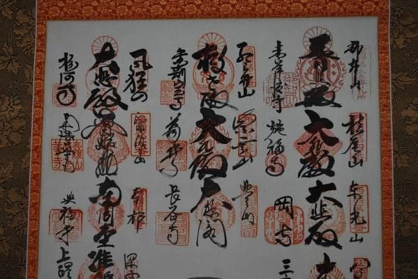 西国三十三ヶ所霊場集印肉筆掛軸/御朱印/掛軸☆宝船☆H-317