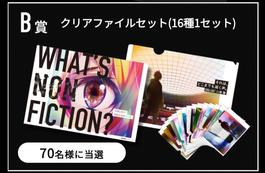 アイナナ　キャンペーン　クリアファイル　棗巳波　twitter　巳波　4周年