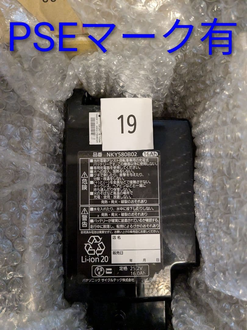 Panasonic電動自転車バッテリー NKY580B02 16Ah