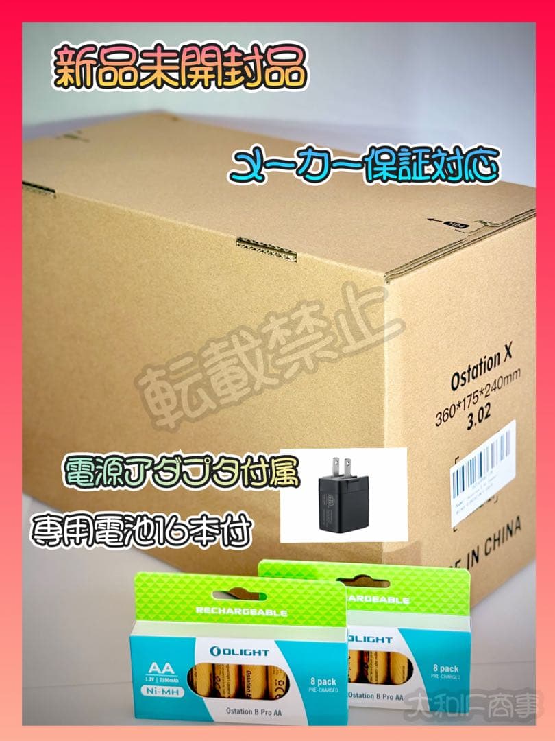 オーライト　olight Ostation X 純正充電池　アダプタセット
