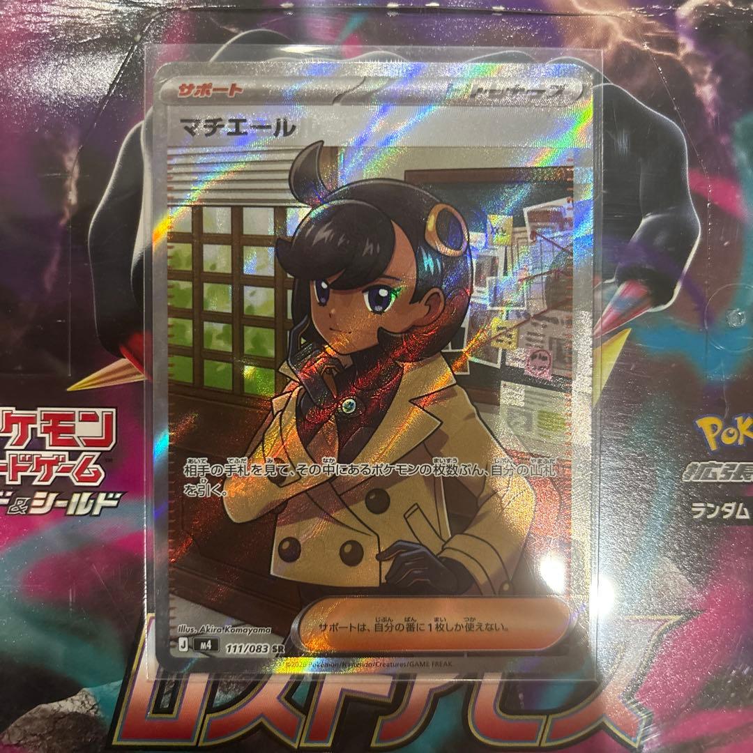 ポケモンカード　マチエールSR 111/083 エラーカード