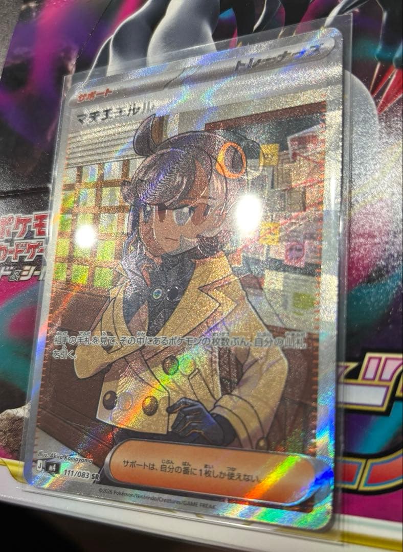 ポケモンカード　マチエールSR 111/083 エラーカード