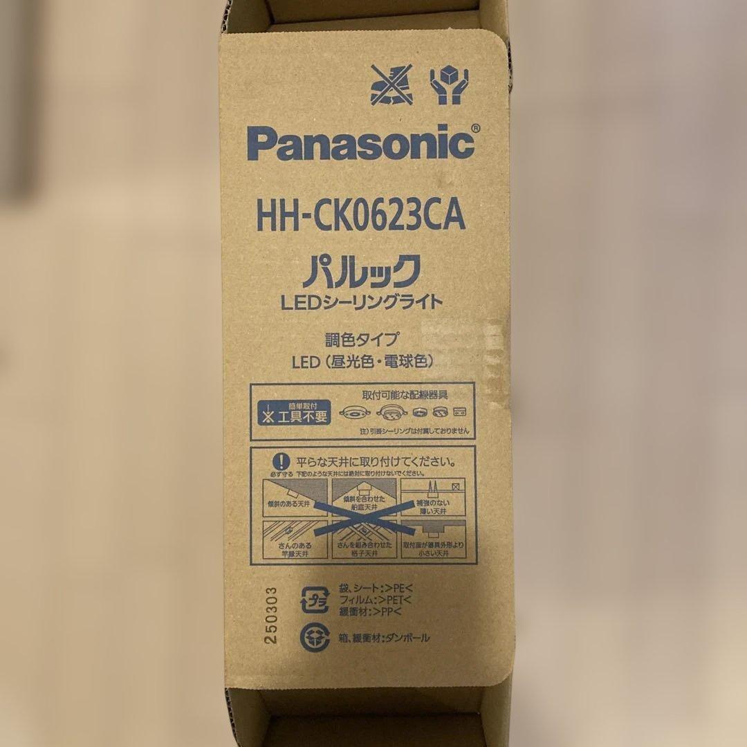 LEDシーリングライト　Panasonic