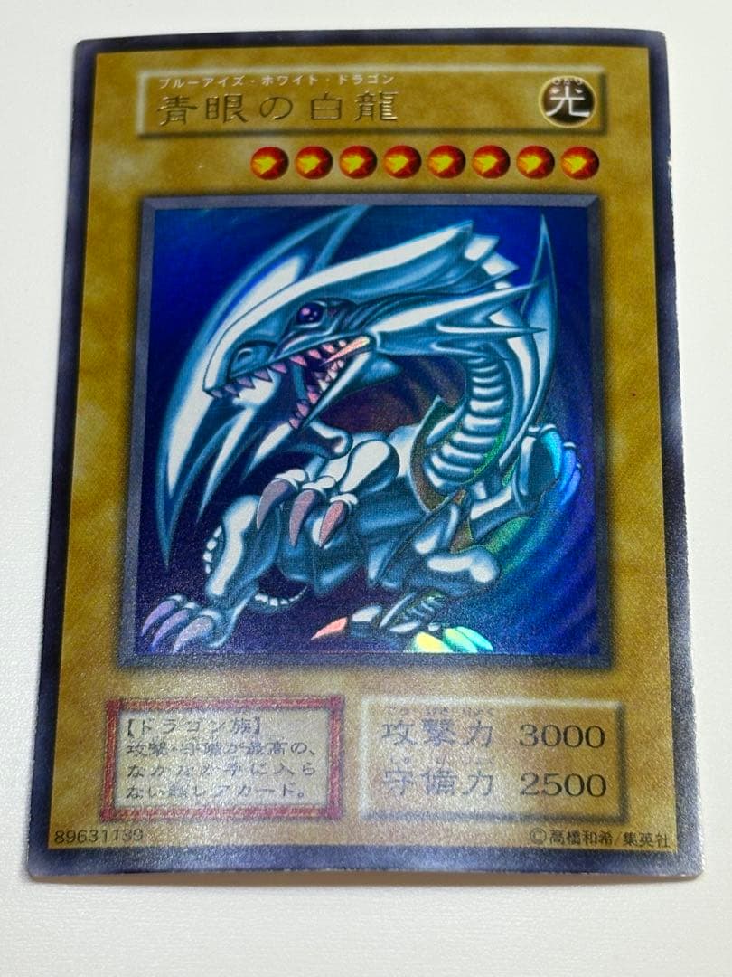 ①新品みたいです。青眼の白龍 初期 ウルトラレア 遊戯王