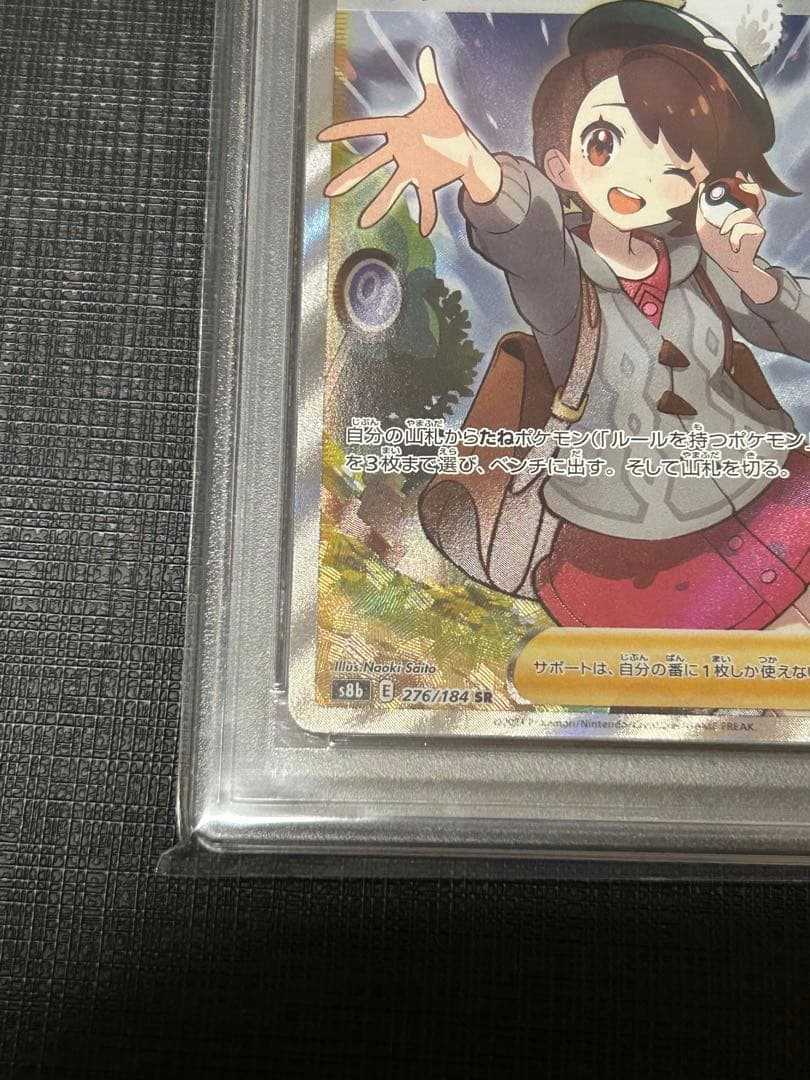 ユウリ　SR PSA10